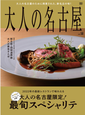 大人の名古屋