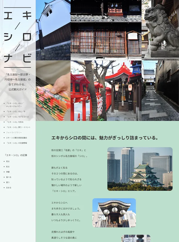 エキ・シロWEB