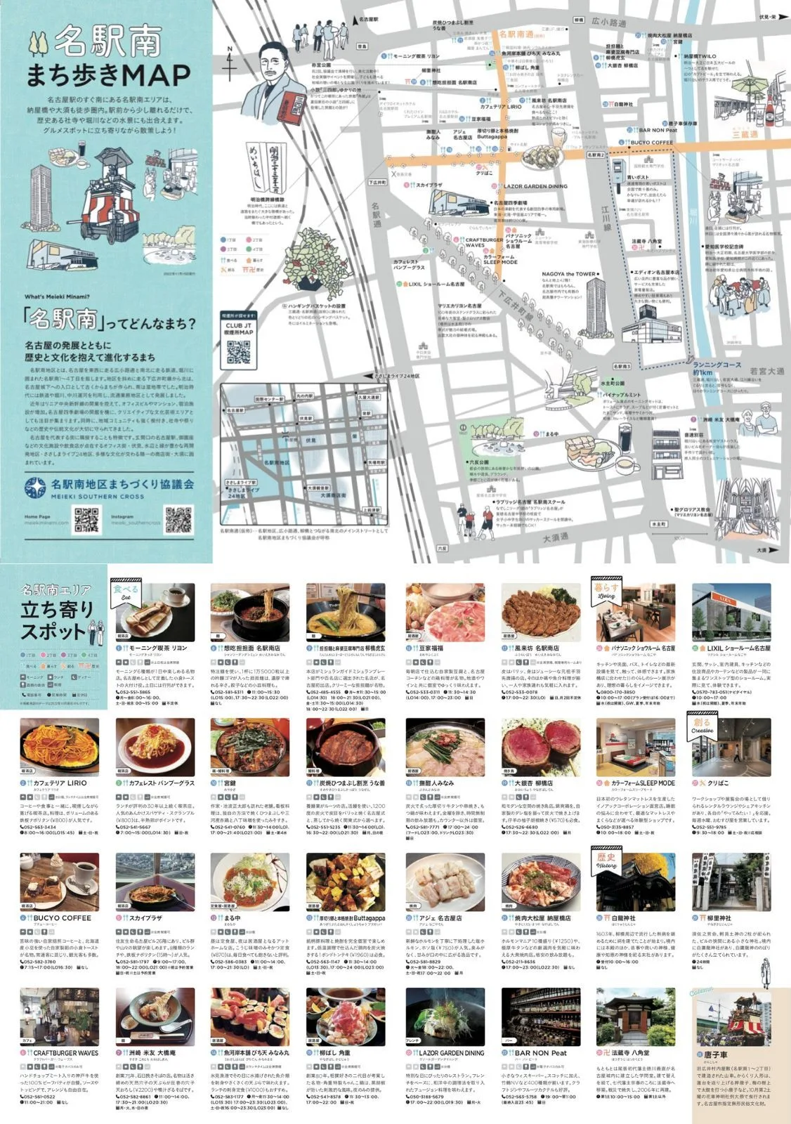 名駅南まち歩きMAP