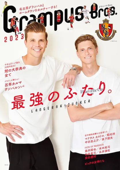 グランパスBros.