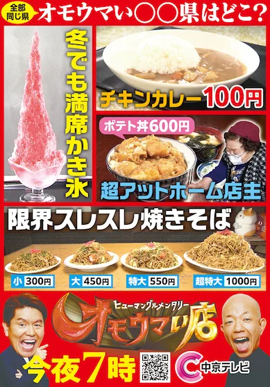中京テレビ様番宣広告