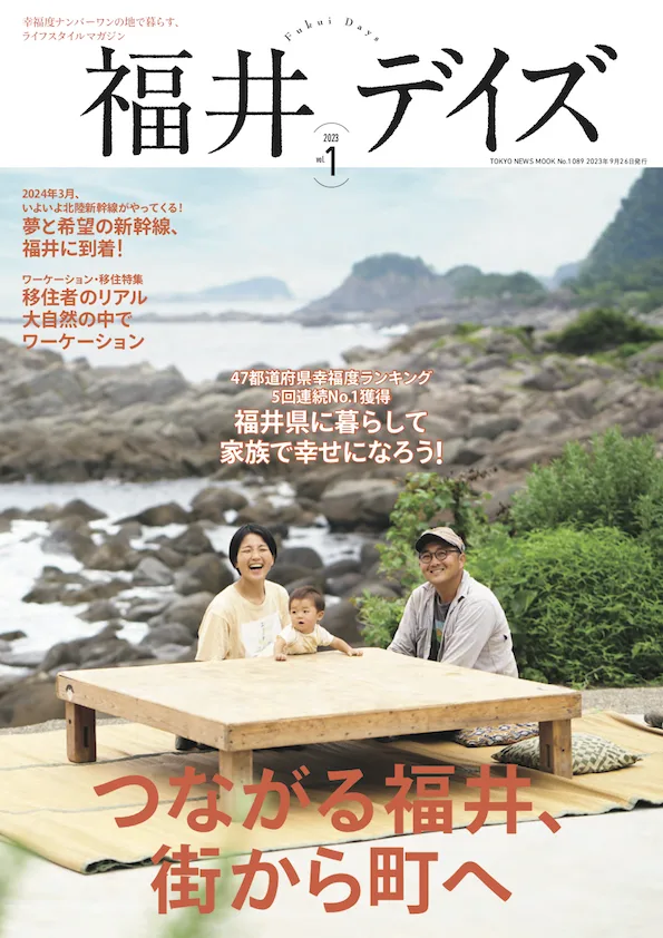福井デイズ
