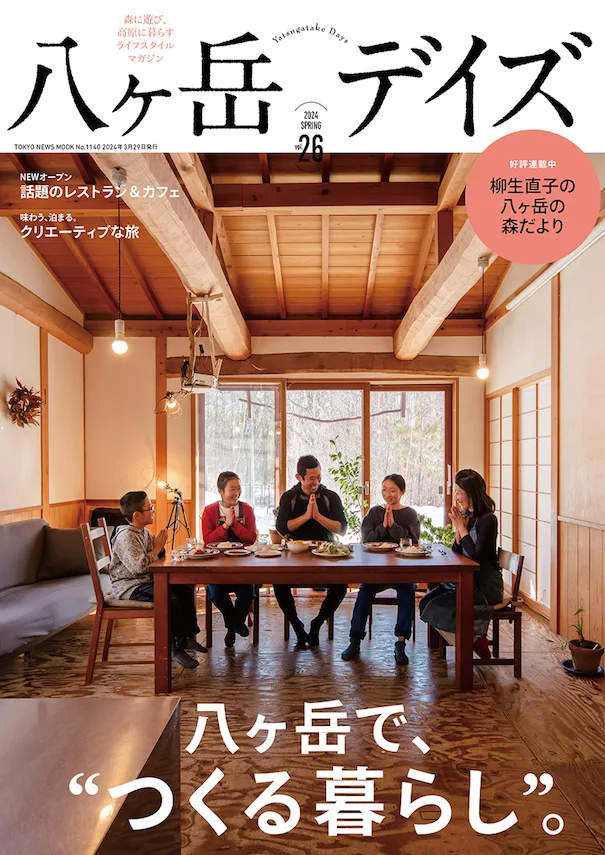 八ヶ岳デイズ