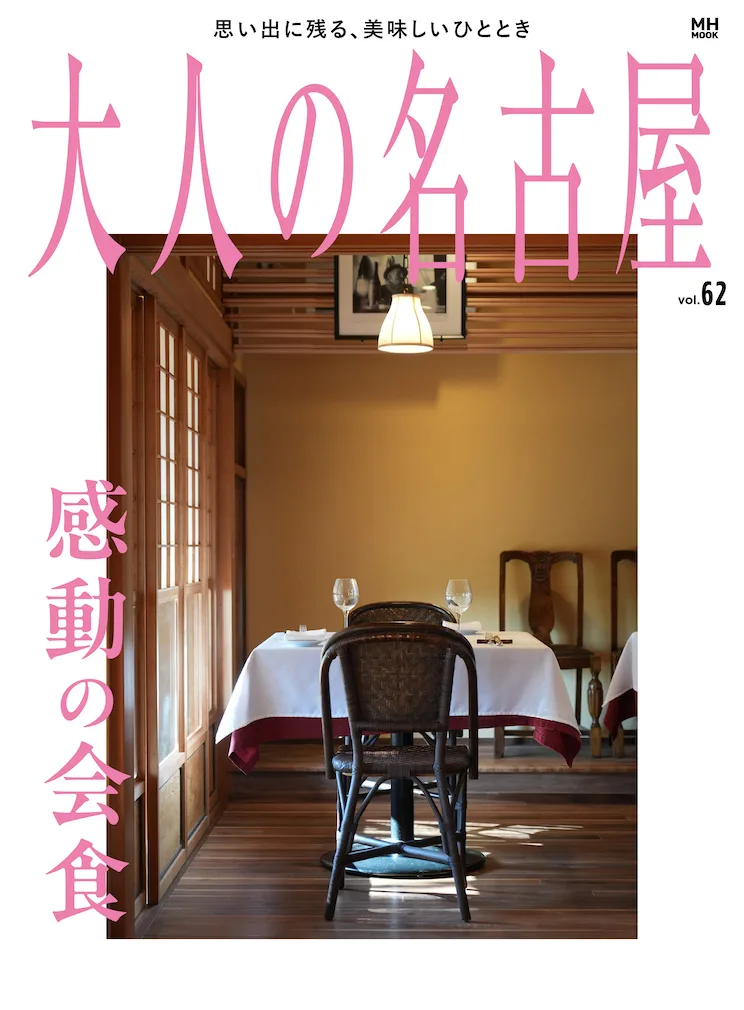 大人の名古屋