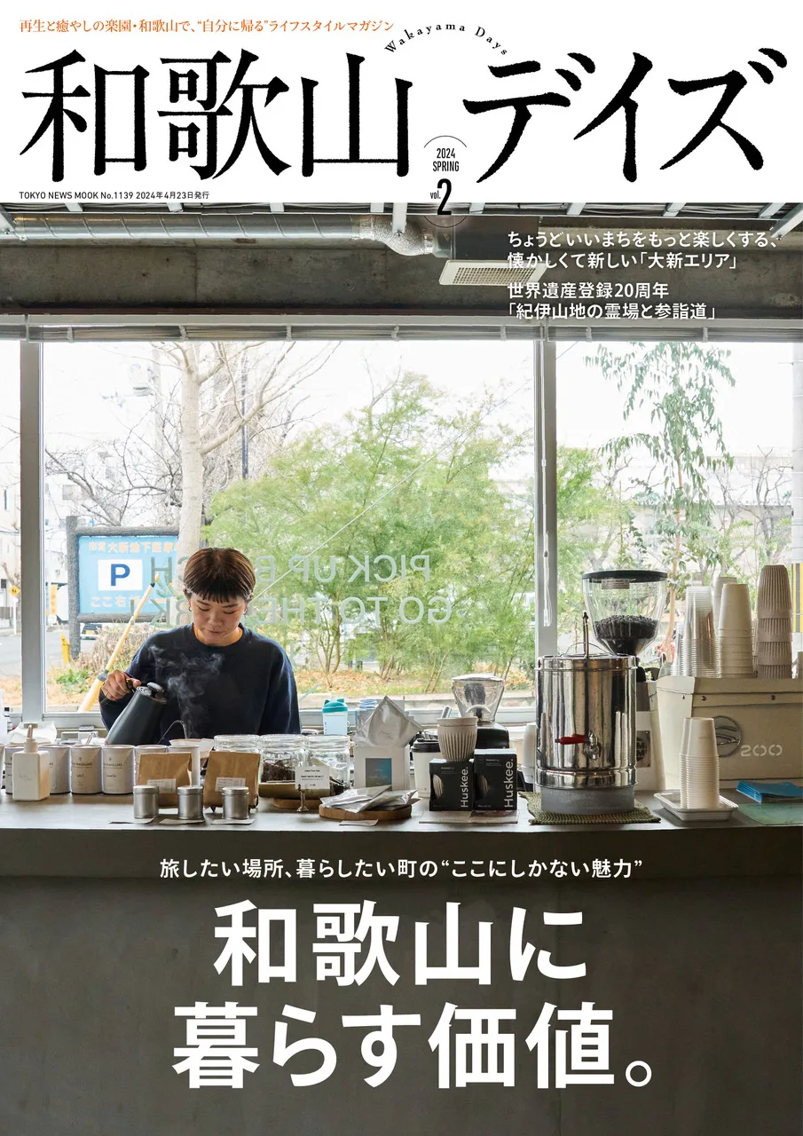 和歌山デイズ