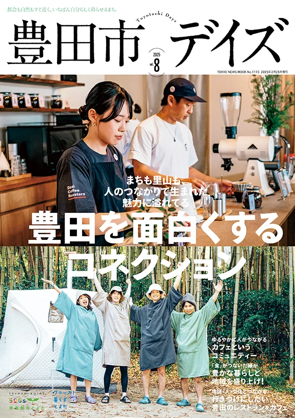 豊田市デイズ