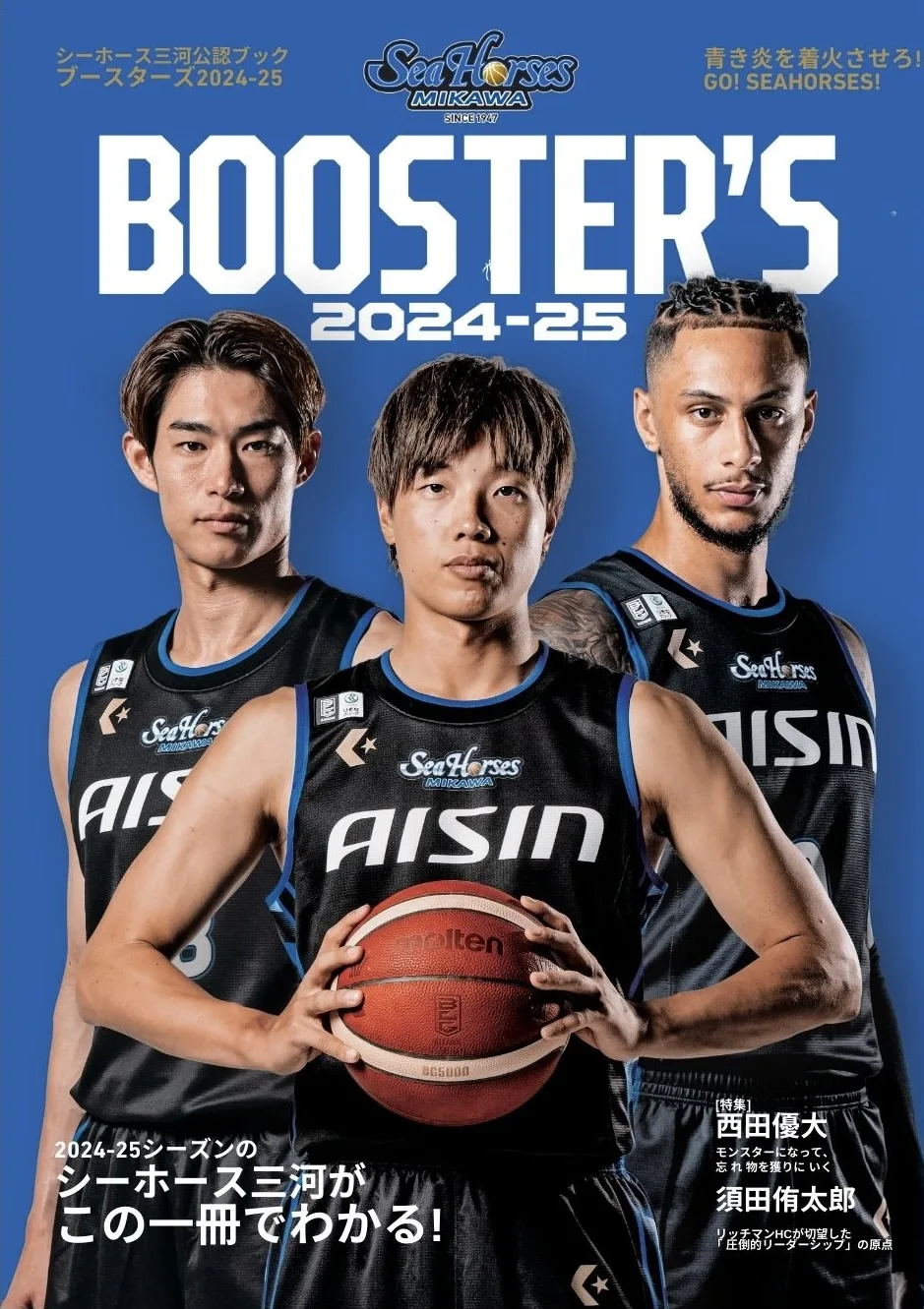 シーホース三河公認ブック BOOSTER’S 2024-25
