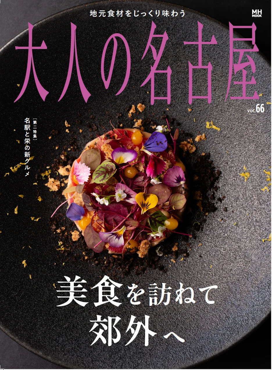 大人の名古屋