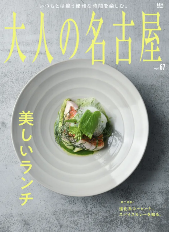 大人の名古屋