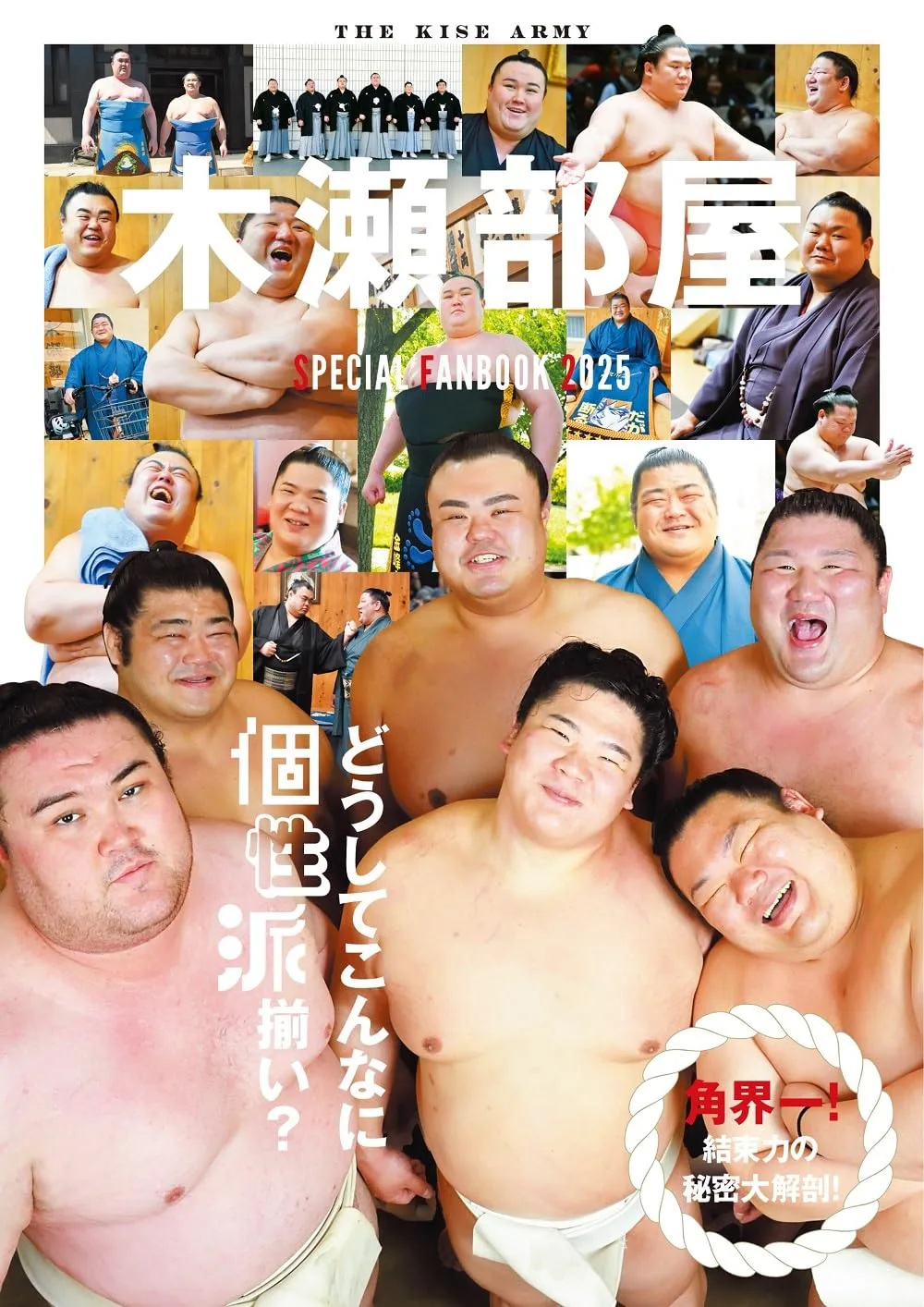 木瀬部屋SPECIAL FANBOOK 2025