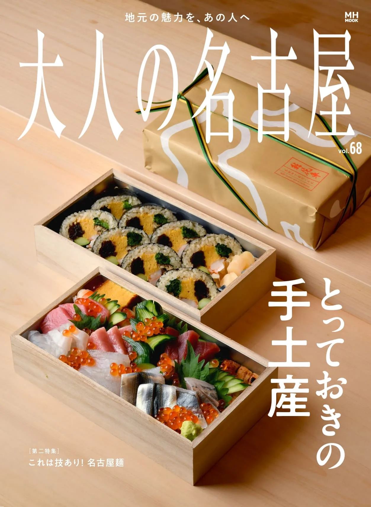 大人の名古屋
