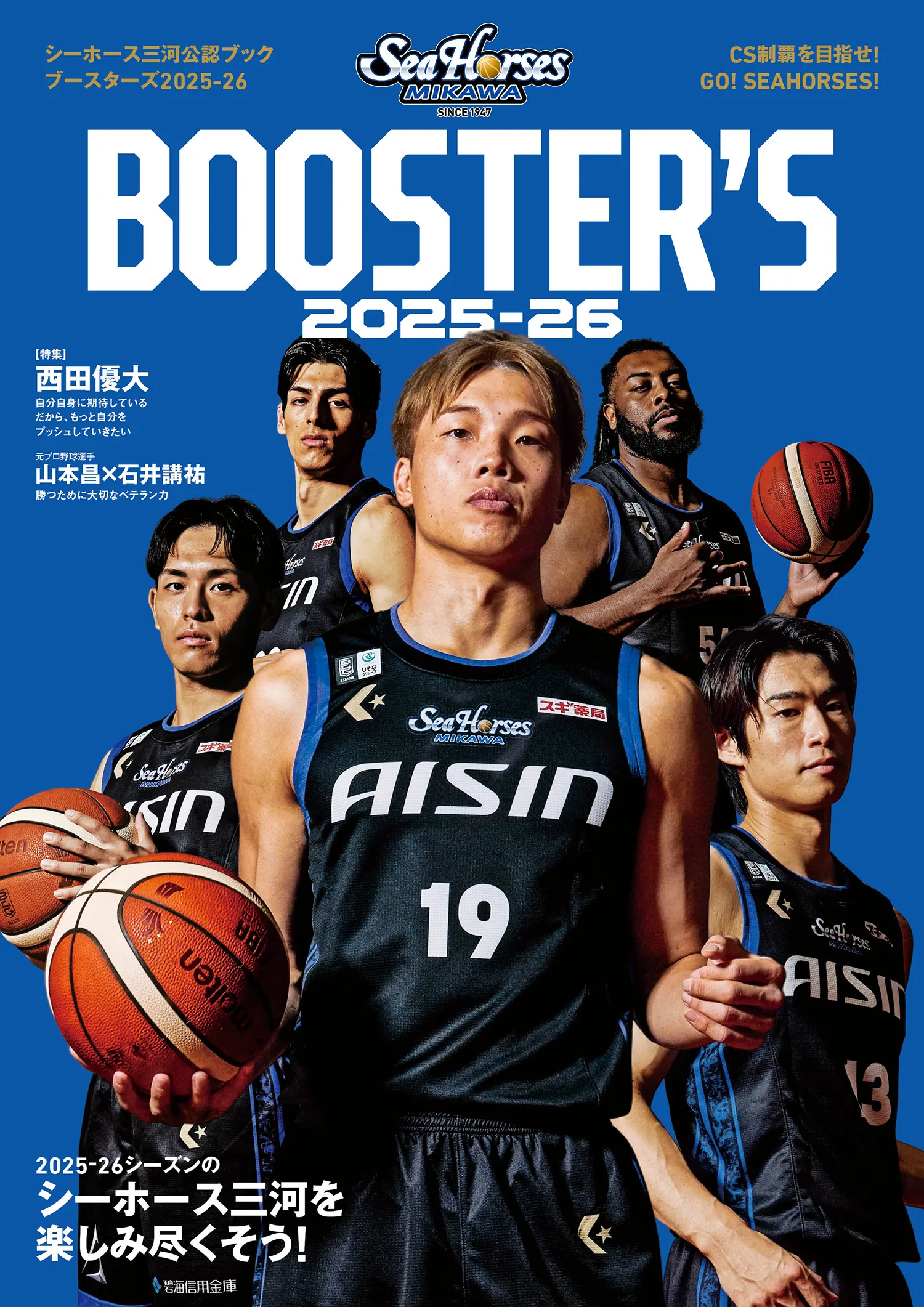 シーホース三河公認ブック BOOSTER’S 2025-26